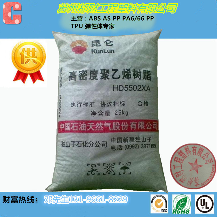 吹塑级 HDPE/独山子石化/HD5502XA饮料瓶料 易成型