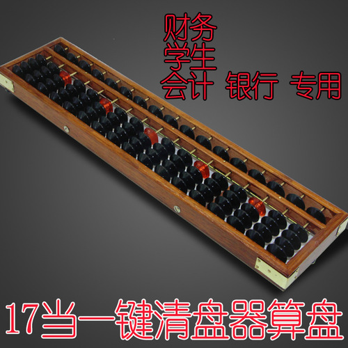 17th Grade Imitation Rosewood Abacus, Wooden Bead Calculation Tool for Bank, Finance, Accounting, and Students