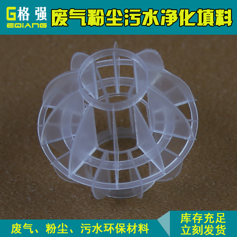 Guangdong Foshan wholesale Multi-faceted Hollow ball filler Green ball waste gas remove dust Water treatment filler