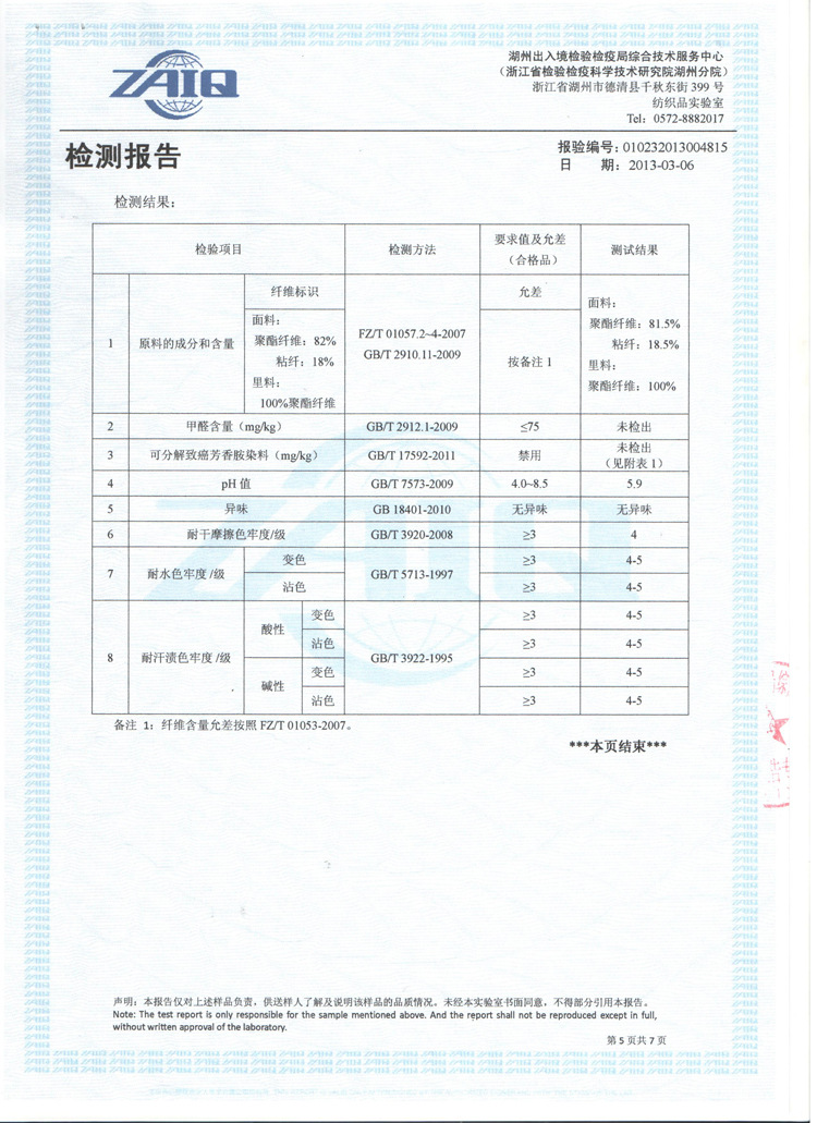 检测报告-005