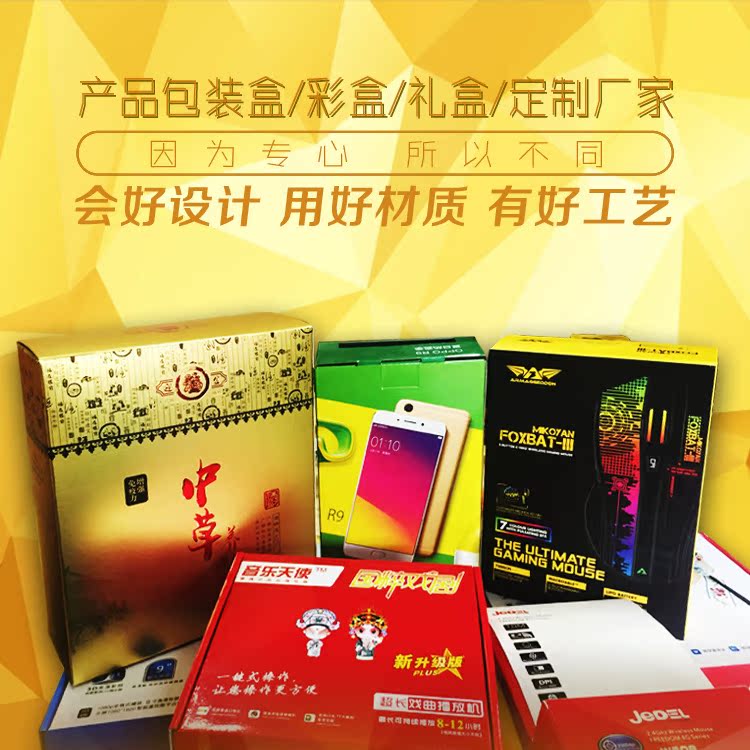 广东定做印刷包装盒精美设计各类产品彩盒创意包装盒纸盒包装厂家