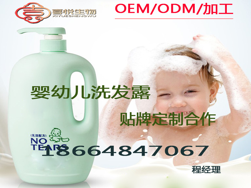 婴童洗发水