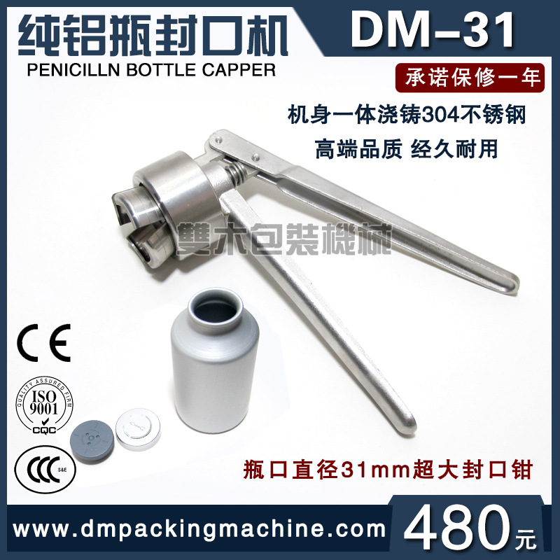 超大定制西林瓶手动压盖器/压盖钳/不锈钢口服液输液瓶封口机31牙