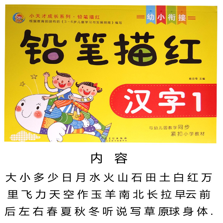 书籍-小天才铅笔描红本汉字拼音笔顺数学3-6岁