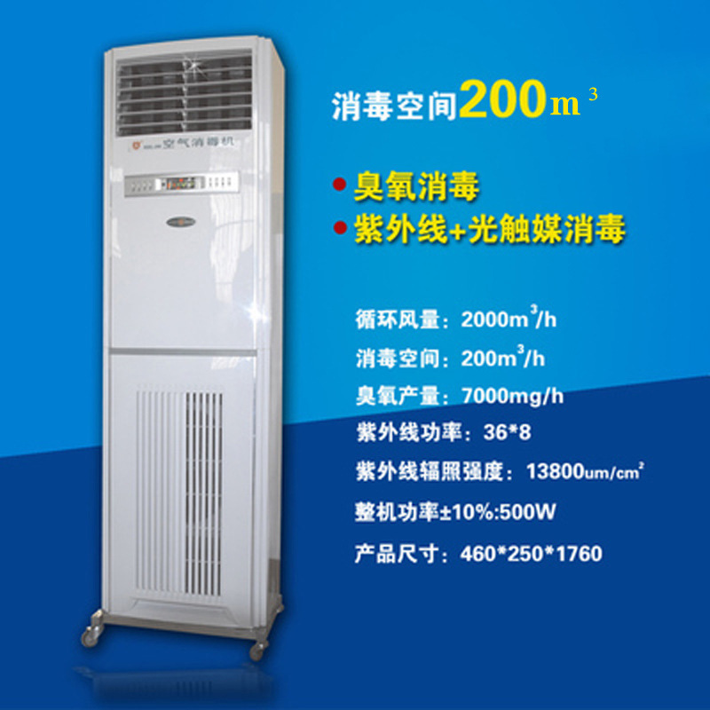Good light Mobile atmosphere Disinfection machine medical ozone atmosphere disinfect purifier XDG-200