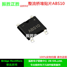 ��Ʒ�NƬ������� ABS10  0.8A 1000V ���ݮaƷ