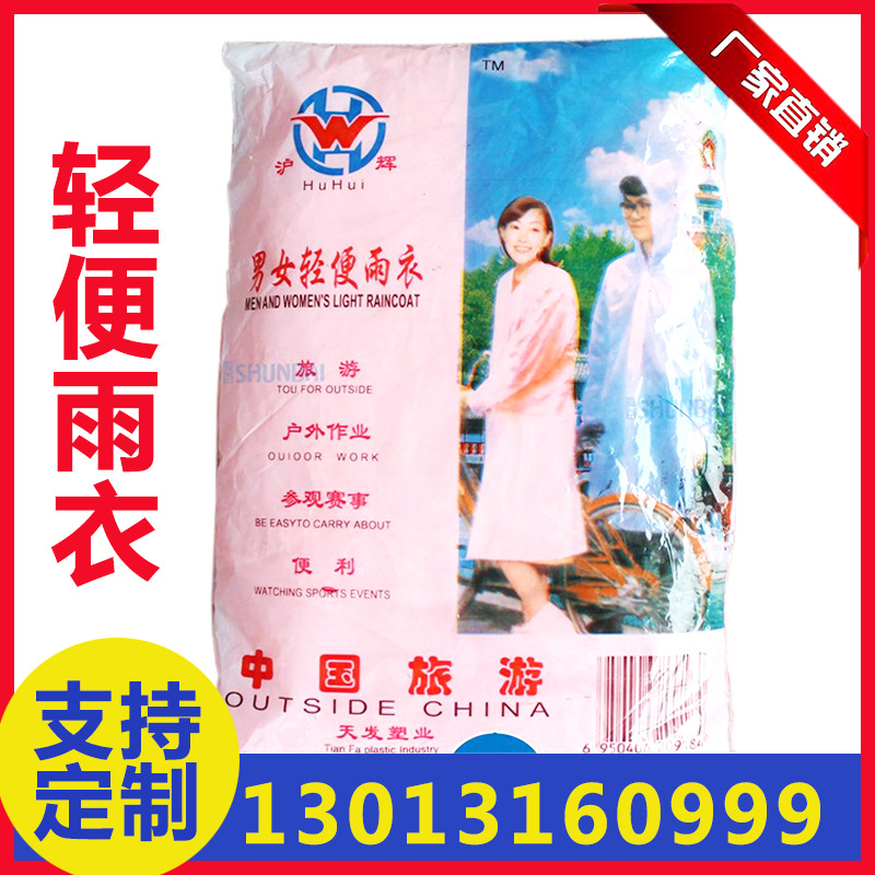 Manufactor supply disposable pe Raincoat outdoors Travel? light Raincoat men and women currency adult Raincoat wholesale