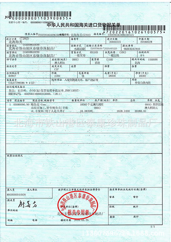 HKBEH161910-04947进口货物报关单