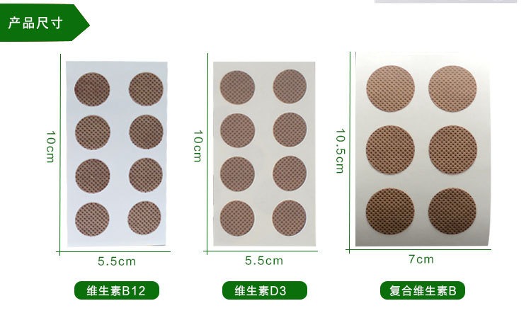 维生素贴详情_04