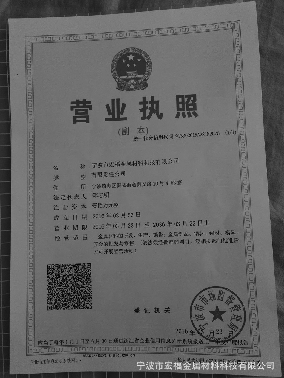 營業執照黑白