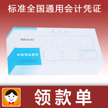 包邮 深汕 领款单 7K全国通用会计凭证一本50张 整包10本