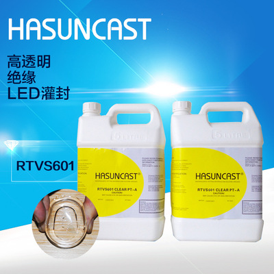 Hasuncast RTVS601高透明软胶有机硅胶 可修复型灌封胶浅层固化|ms