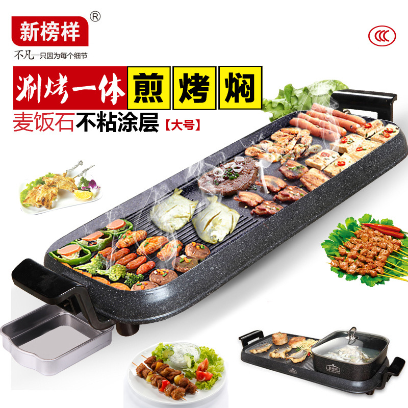 新榜样X0455自由涮烤长烤盘方形多功能电热烧烤炉架烤肉火锅一体|ms