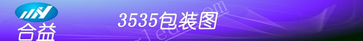 3535包装条