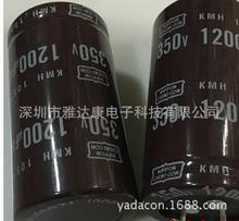 350V1200uf KMH 黑金刚电容器 35*65MM kmh 全新