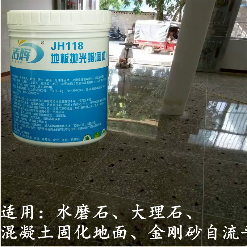 批发洁辉水磨石地板抛光蜡固体地板蜡地坪固化光亮抛光蜡护理防尘