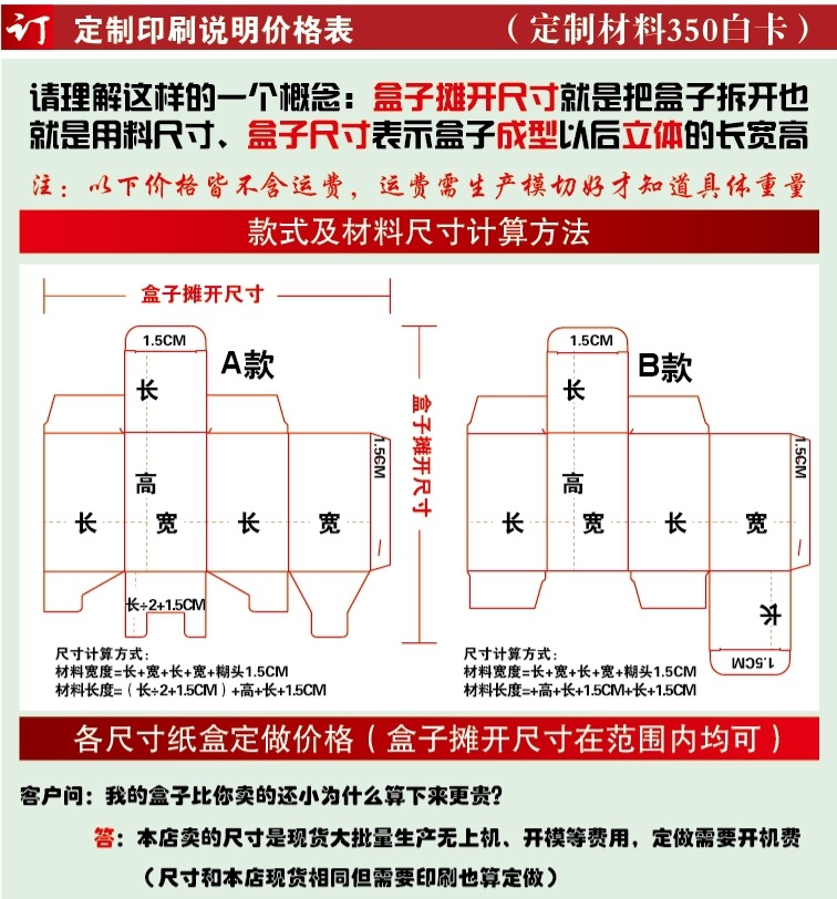 纸盒定制说明价格表1