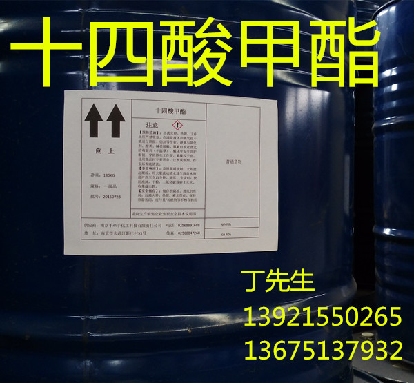 十四酸甲酯   肉豆蔻酸甲酯   十四烷酸甲酯 CAS号:124-10-7