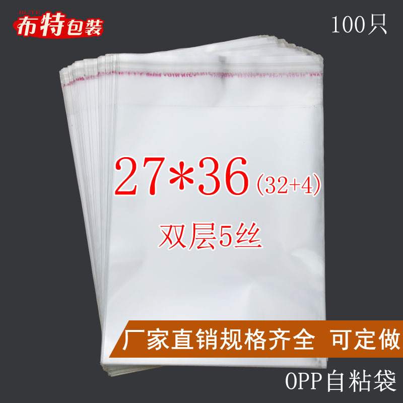 Factory self-selling OPP self-adhesive bag self-adhesive bag transparent plastic bag packaging self-sealing bag double layer 5 silk 27 * 36CM Factory self-selling OPP self-adhesive bag self-adhesive bag transparent plastic bag packaging self-sealing bag double layer 5 silk 27 * 36CM