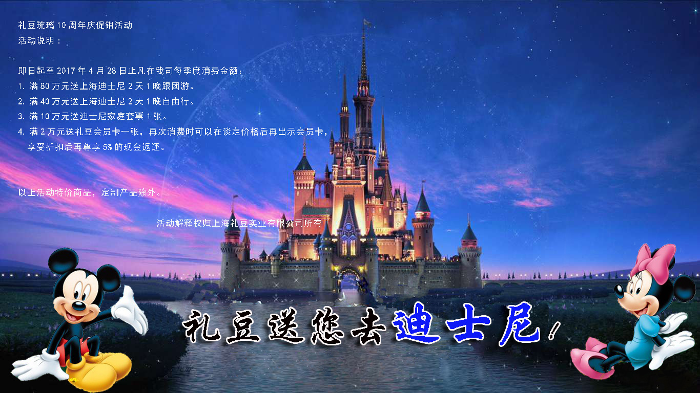 迪士尼活動2 拷貝