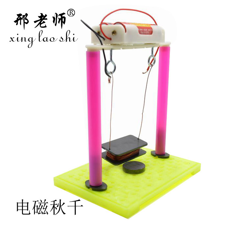 电磁秋千 (1)