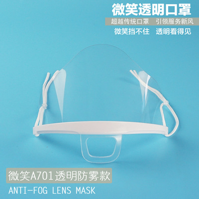 [Box 200 only] A701 Transparent smile PET Plastic hygiene Mask Long Two-sided Fog transparent Mask