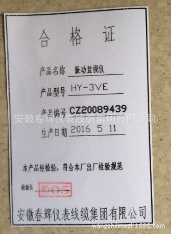 HY-3VE合格證
