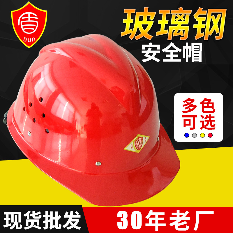 生产供应 v型玻璃钢安全帽防护帽批发 玻璃钢安全防护帽 BJLY-1-9