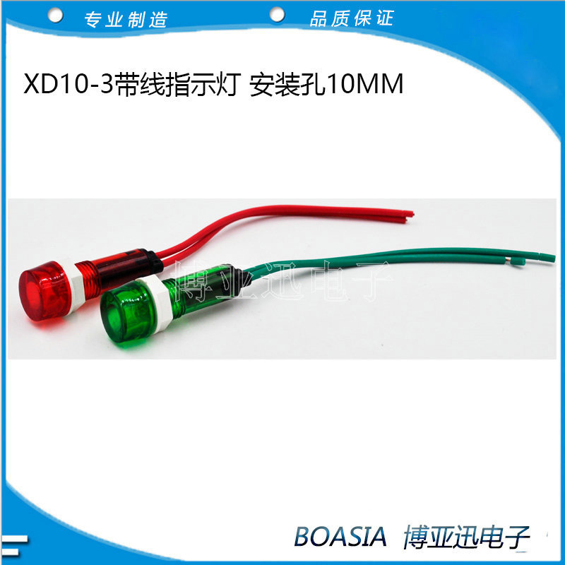 XD10-3带线指示灯 安装孔10MM