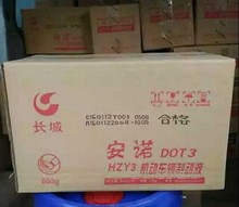 长城安诺刹车油DOT3汽车制动液正品包邮一箱12瓶长城润滑油