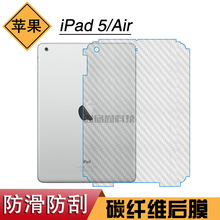 适用苹果iPad5后膜专用背膜第五代ipad贴纸A1822磨砂A1823平板膜