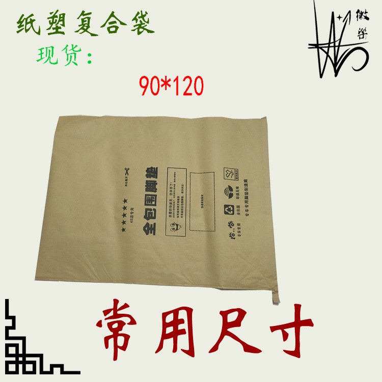 汽车包装90*120cm牛皮纸袋复合袋编织袋汽车全包围脚垫包装袋