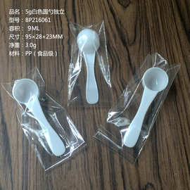 厂家现货供应白色5克9毫升 PP小勺 粉末勺塑料量勺【独立包装】