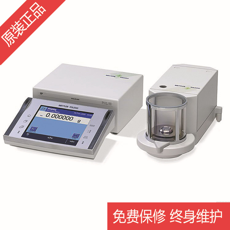 METTLER TOLEDO/梅特勒-托利多XP 微量和超微量电子天平