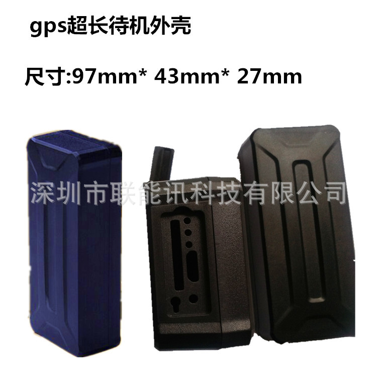 厂家供应GPS定位器外壳  超强磁免安装GPS塑胶外壳