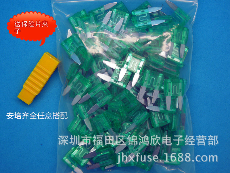 供应小号汽车保险丝2A3A5A7.5A10A15A20A25A30A35A40A可任意搭配