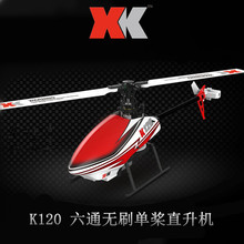 伟力XK K120六通道无副翼直升机 V977升级版无刷单桨遥控飞机航模