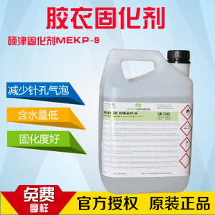 �����T��̻���MEKP-9 �̻�����Һ