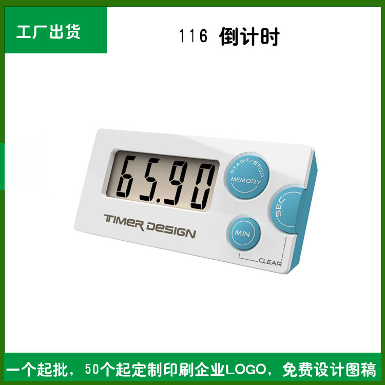 跨鏡116倒計時提醒器學生實驗廚房定時器烹饪電子計時器大屏液晶