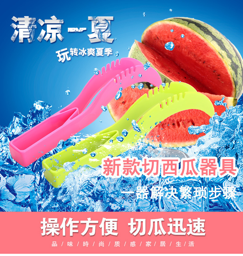 西瓜切