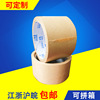 Factory wholesale supply high quality Kraft paper tape tape direct deal Welcome to visit!