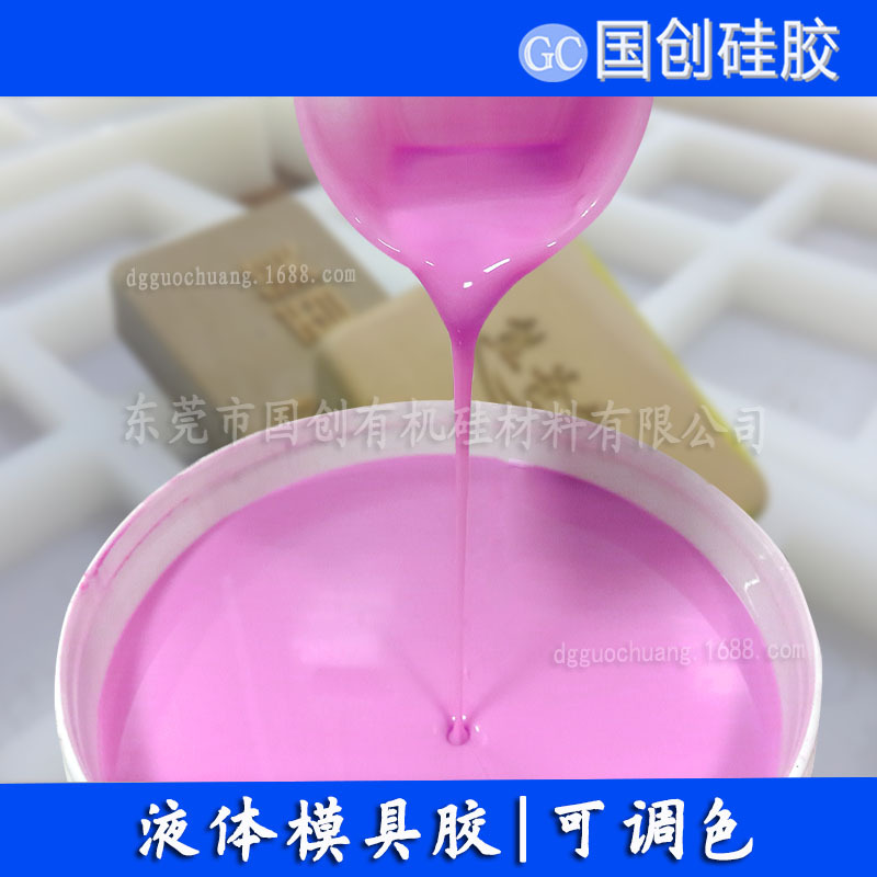 DIY手工皂专用模具矽胶 不冒油的液体硅胶 香皂模具硅胶厂家