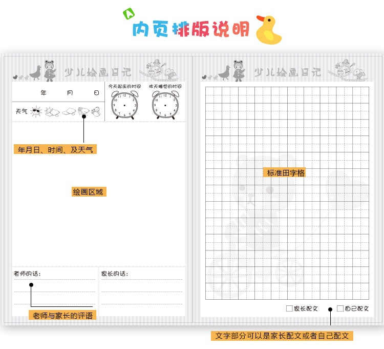 田字格练习本小学生少儿童绘画日记本B5创意文具用品图画本作文本详情6