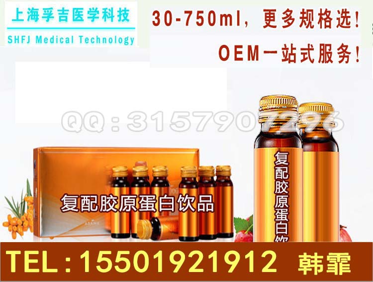 15501921912 复配胶原蛋白饮品 1