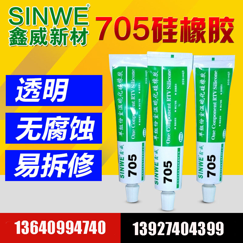 705硅橡胶 密封绝缘软胶水 防水防腐 705硅胶 全透明灌封胶100ml|ru