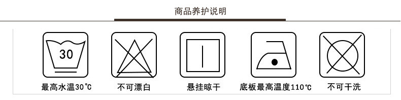 商品养护说明