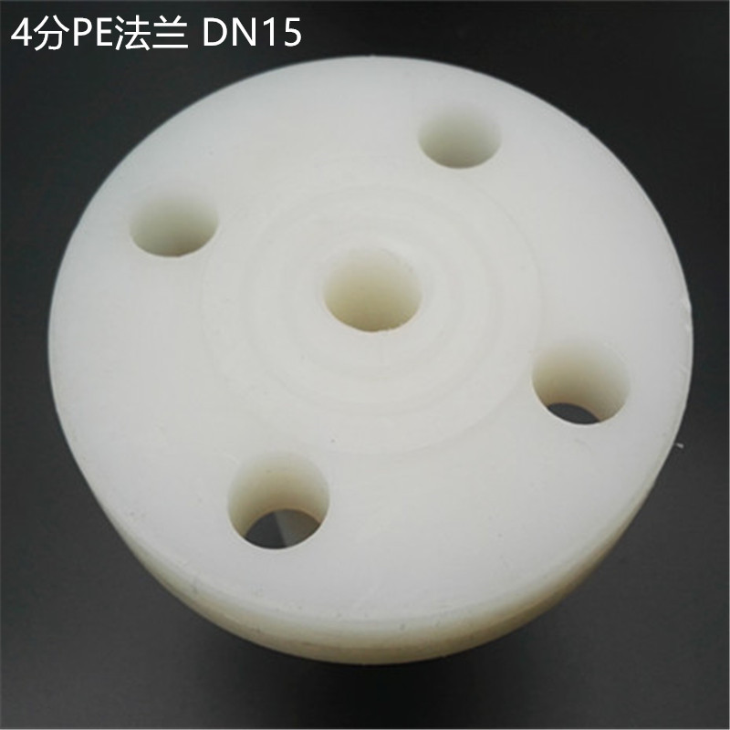 4分聚乙烯法兰 DN15 滚塑容器 焊接法兰 耐酸碱 一体成型水箱接头