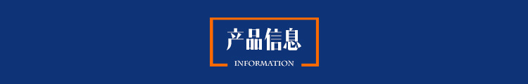 4产品信息