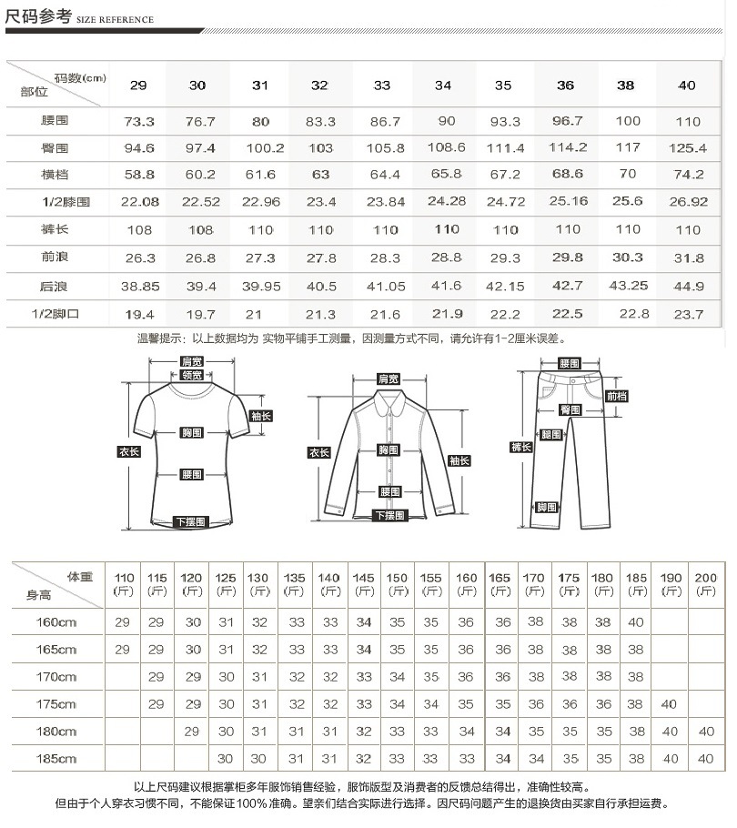 休闲裤尺码参考