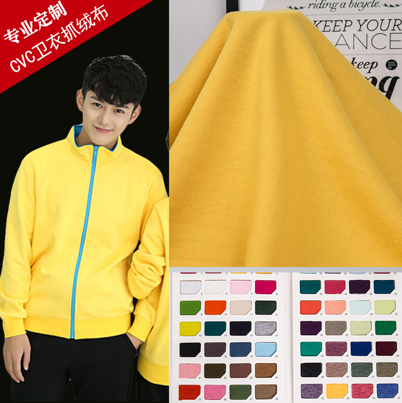 2016年新款12S针织面料批发 CVC卫衣抓绒布 时尚休闲服布料供应